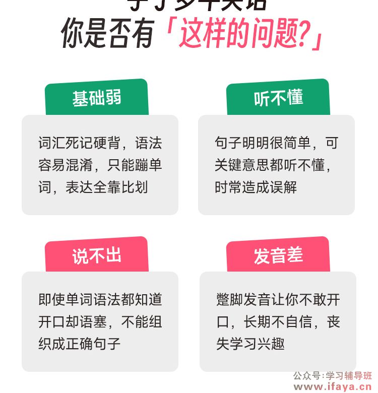 花样英语-听说读写一站式训练营(图2)