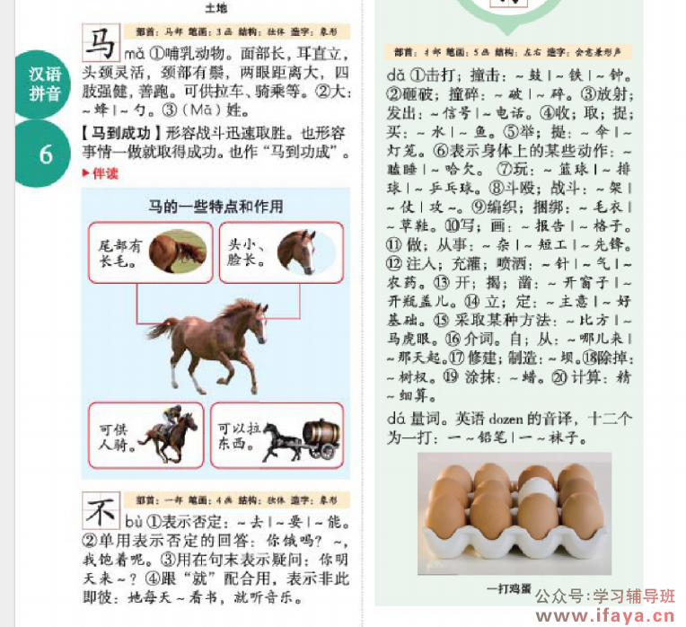 绘本课堂语文部编版教材字词句手册.pdf